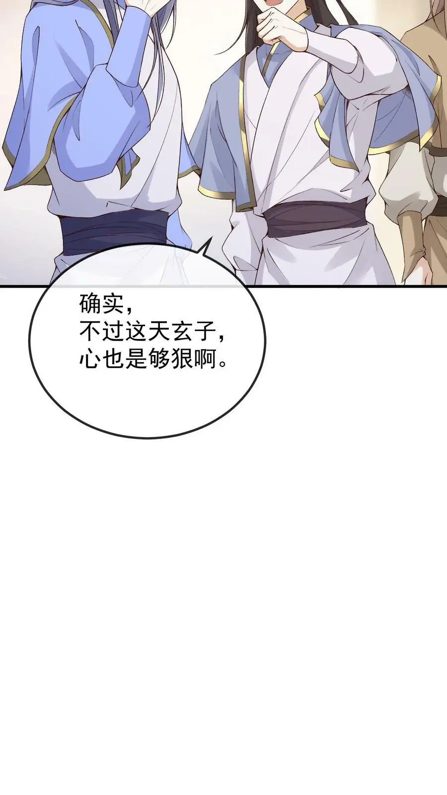 第14话 三光神水 第22页