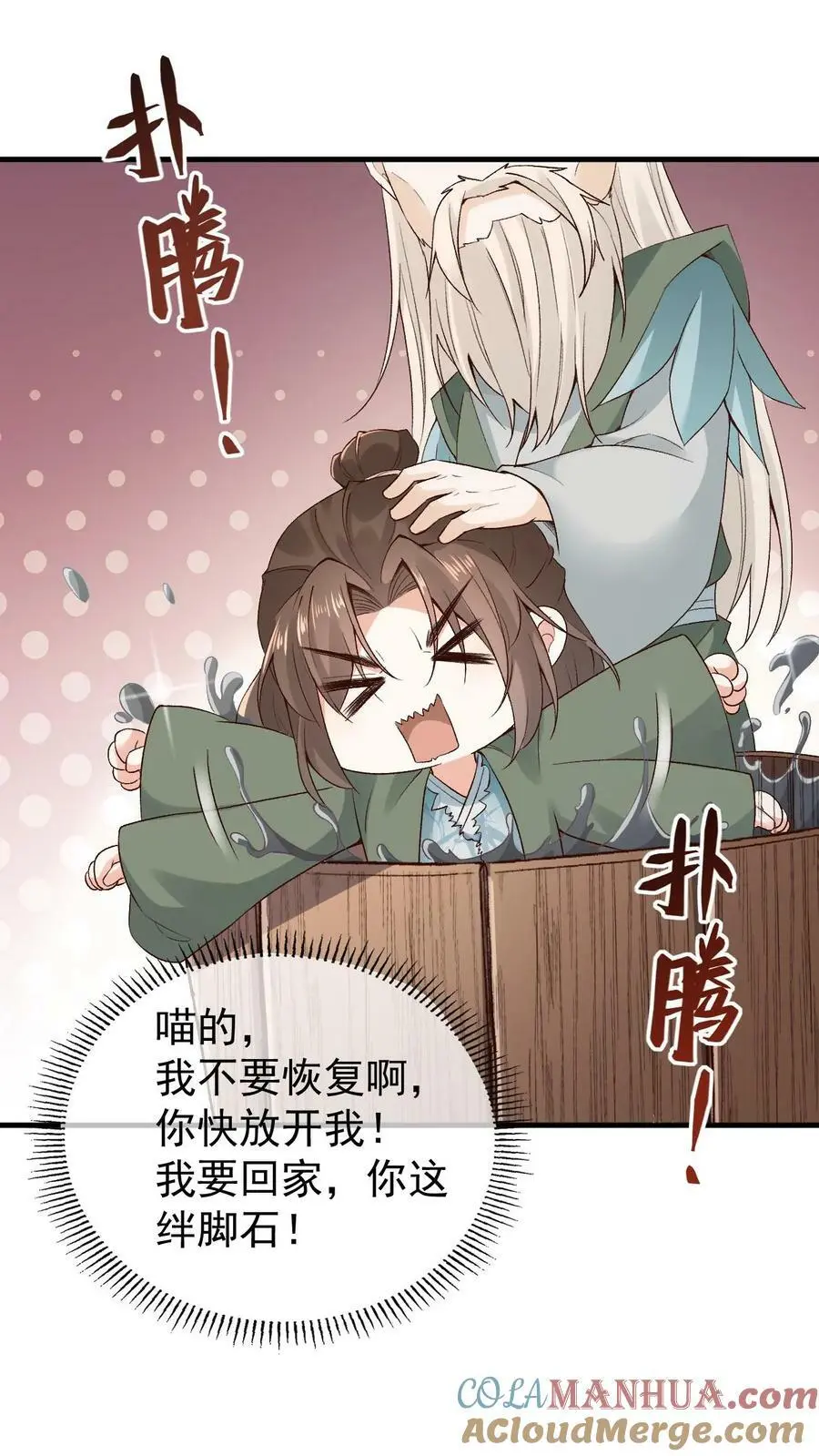 第14话 三光神水 第23页