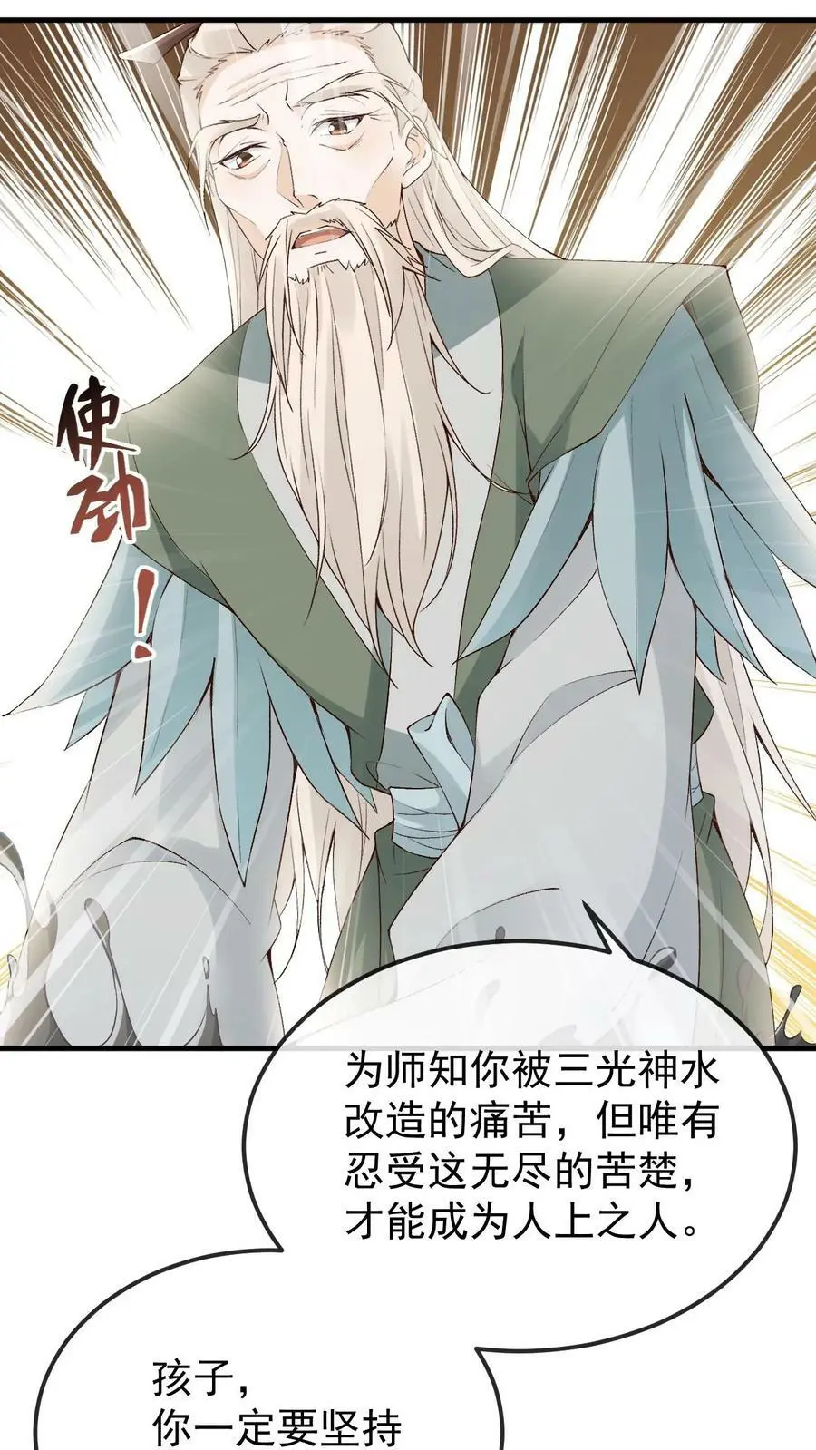 第14话 三光神水 第24页