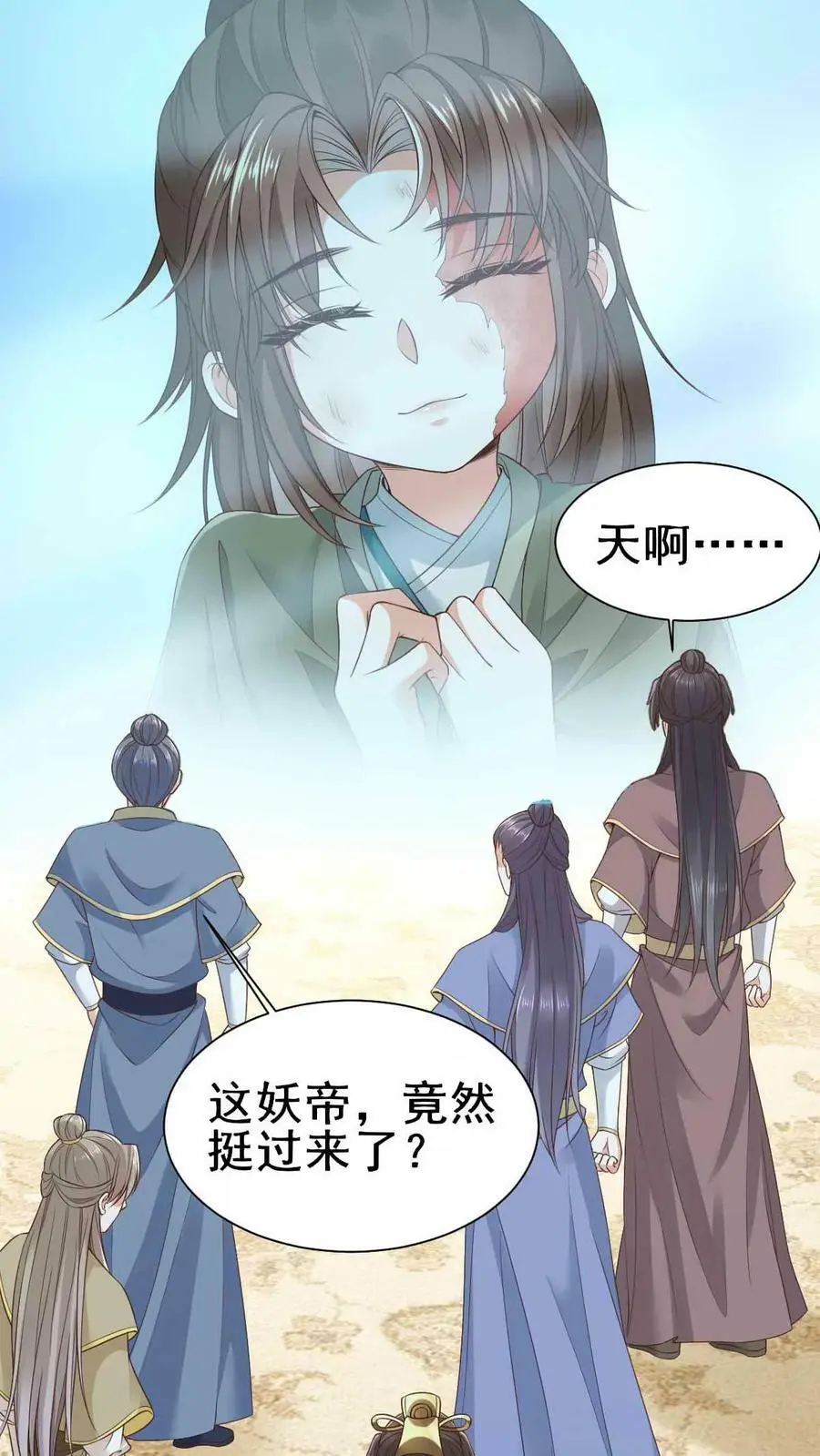 第13话 天玄子 第8页