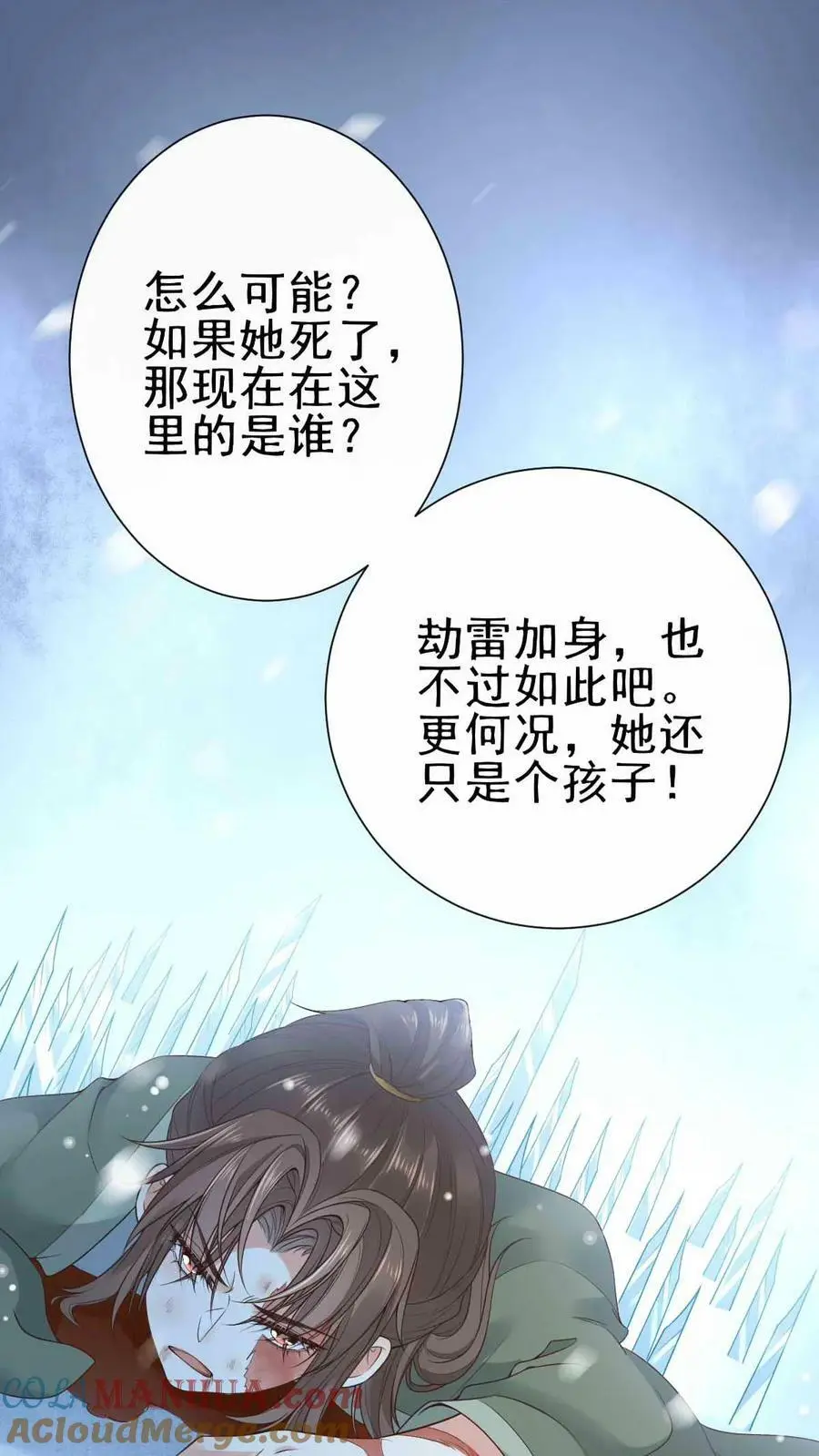 第13话 天玄子 第13页