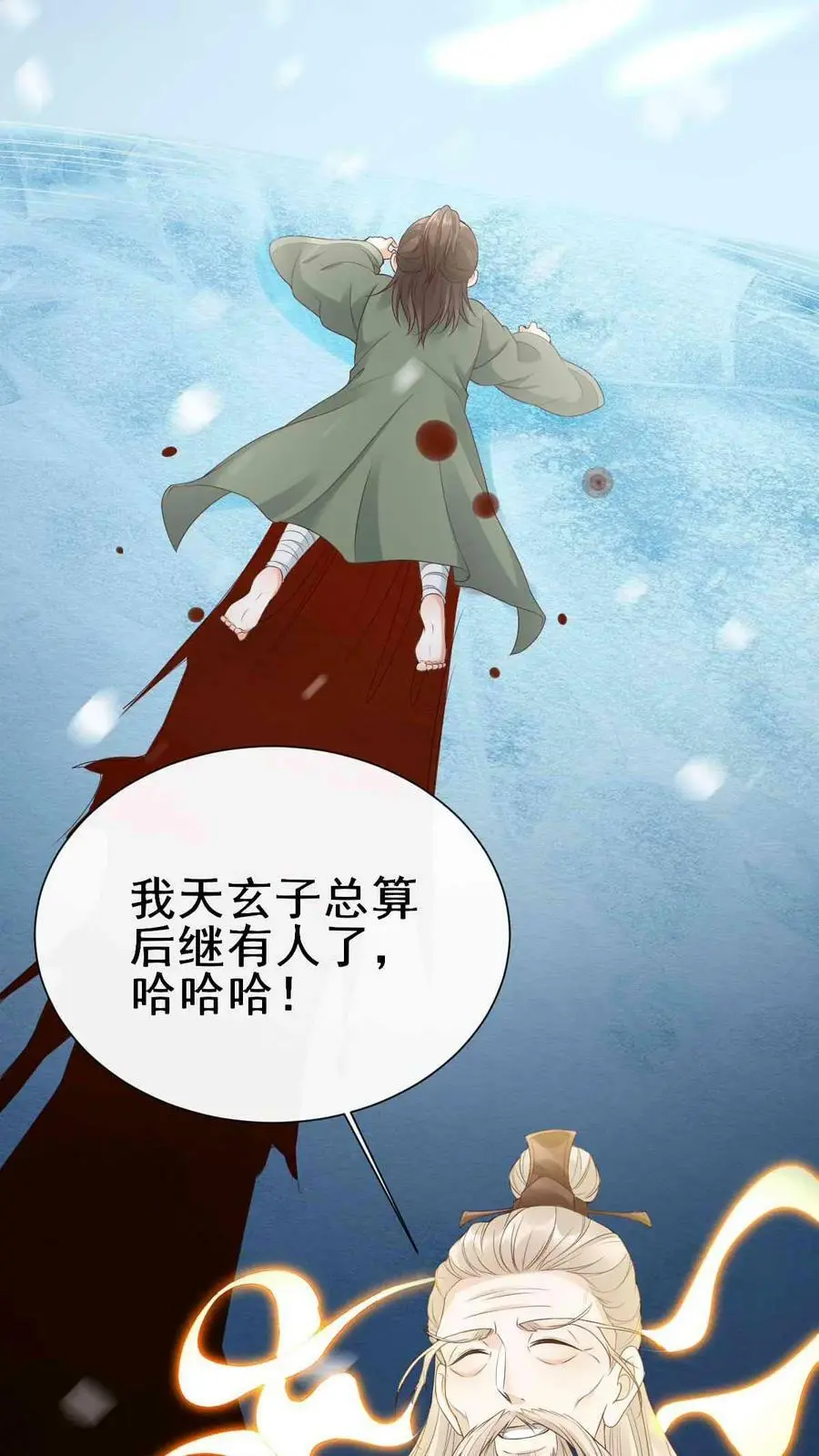 第13话 天玄子 第18页