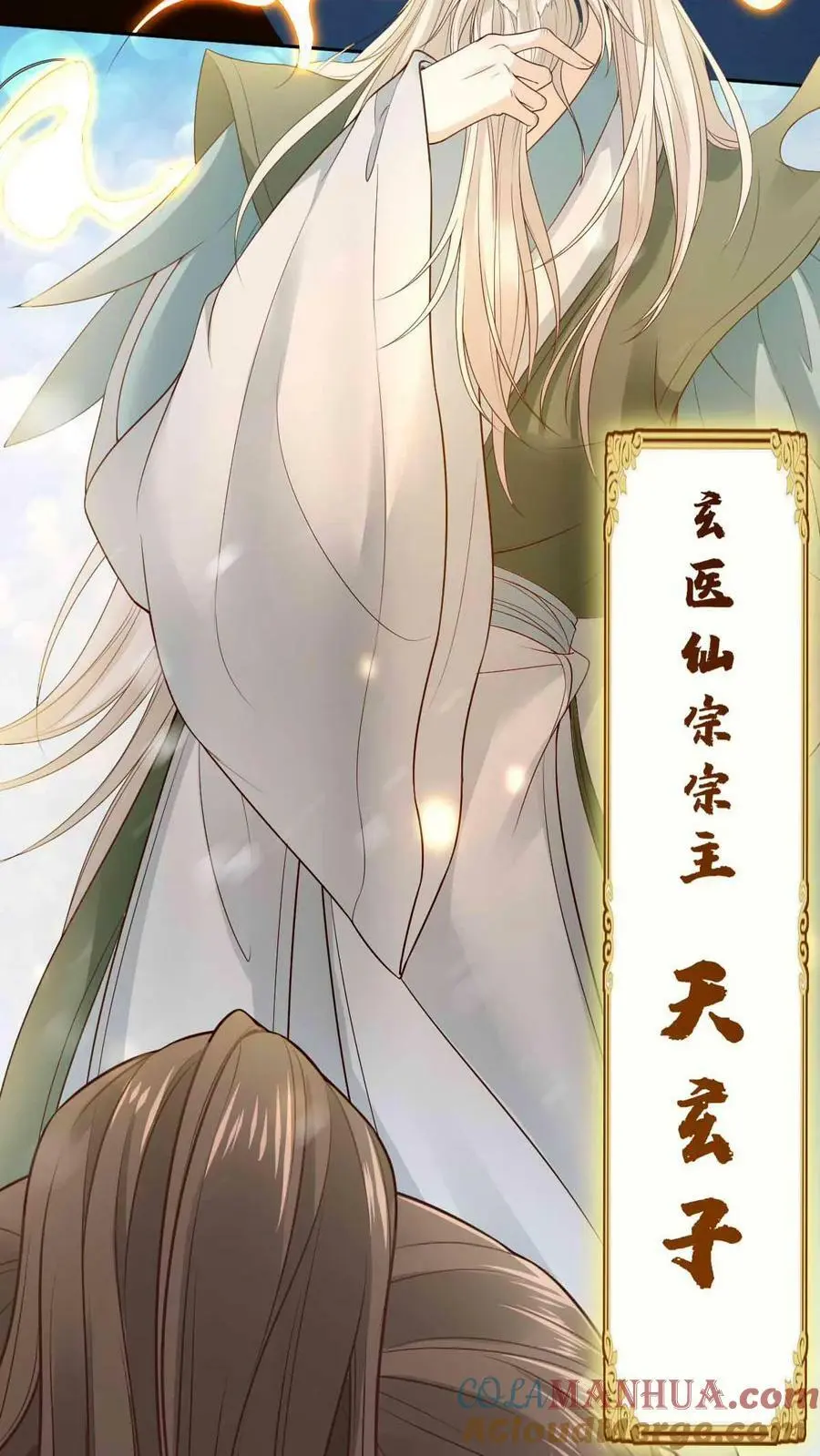 第13话 天玄子 第19页
