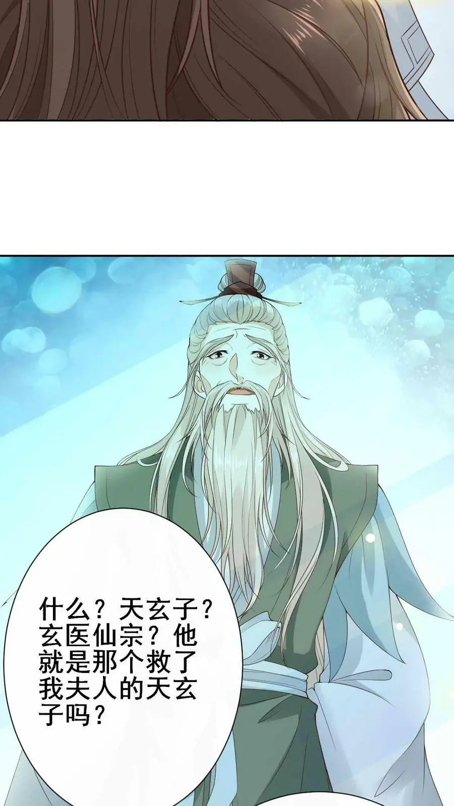 第13话 天玄子 第20页