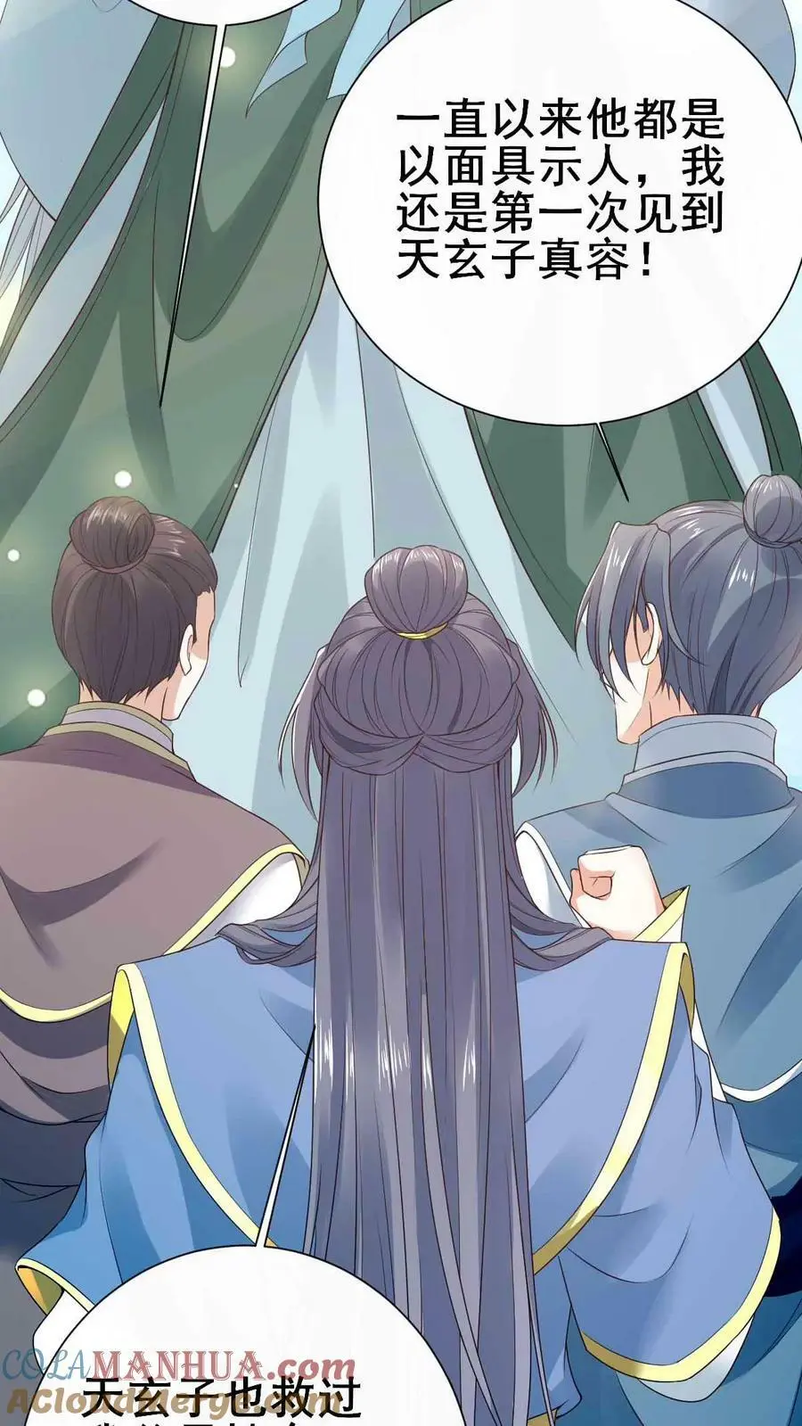 第13话 天玄子 第21页