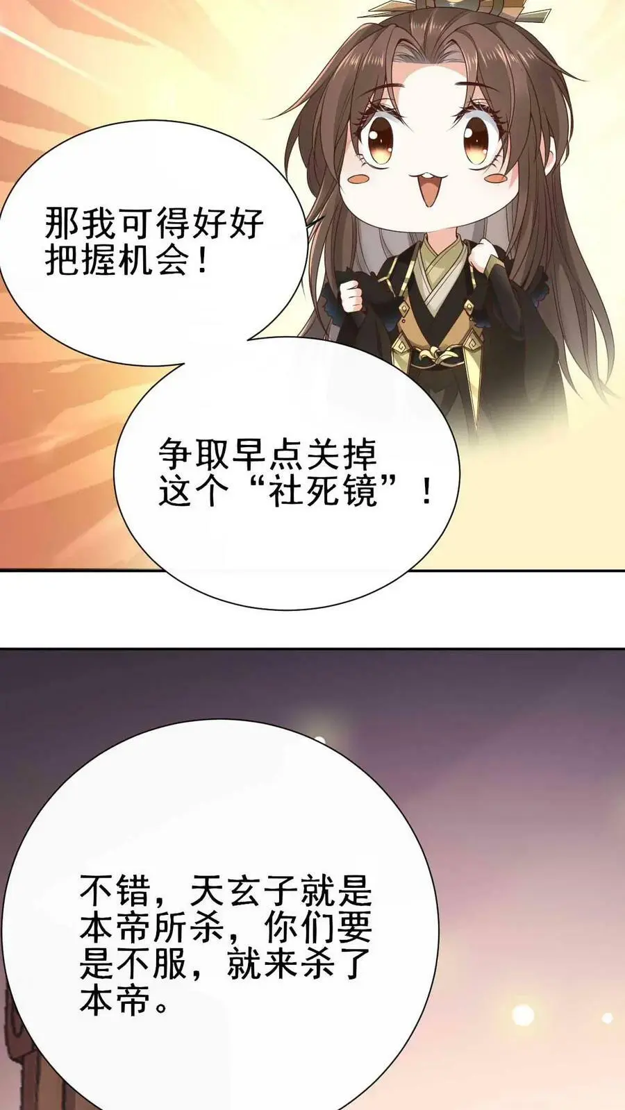 第13话 天玄子 第24页