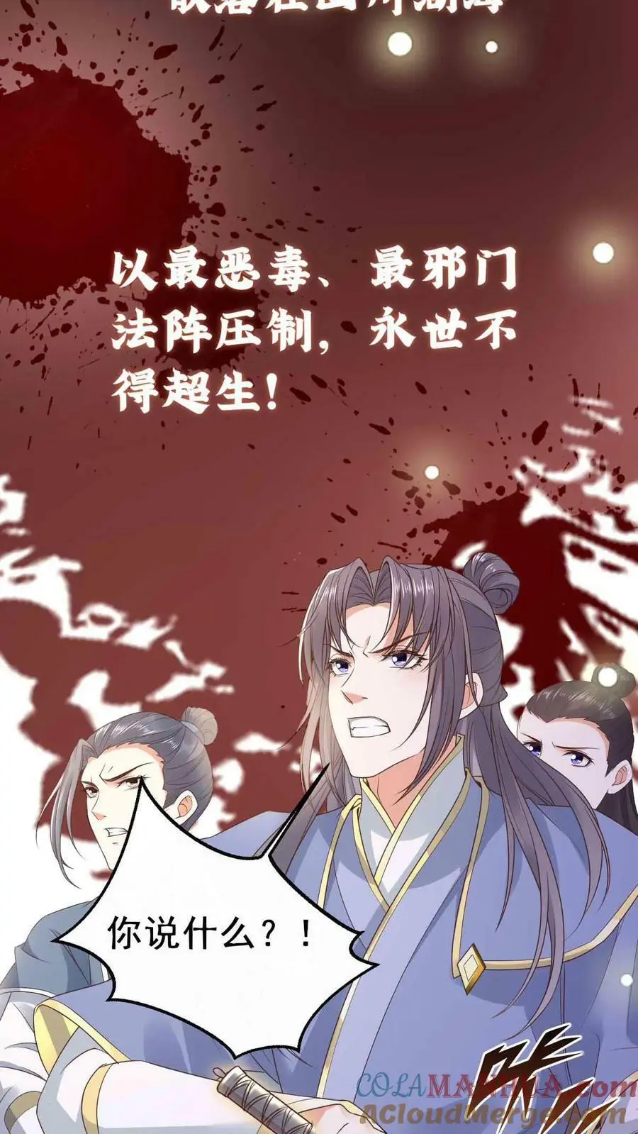 第13话 天玄子 第27页