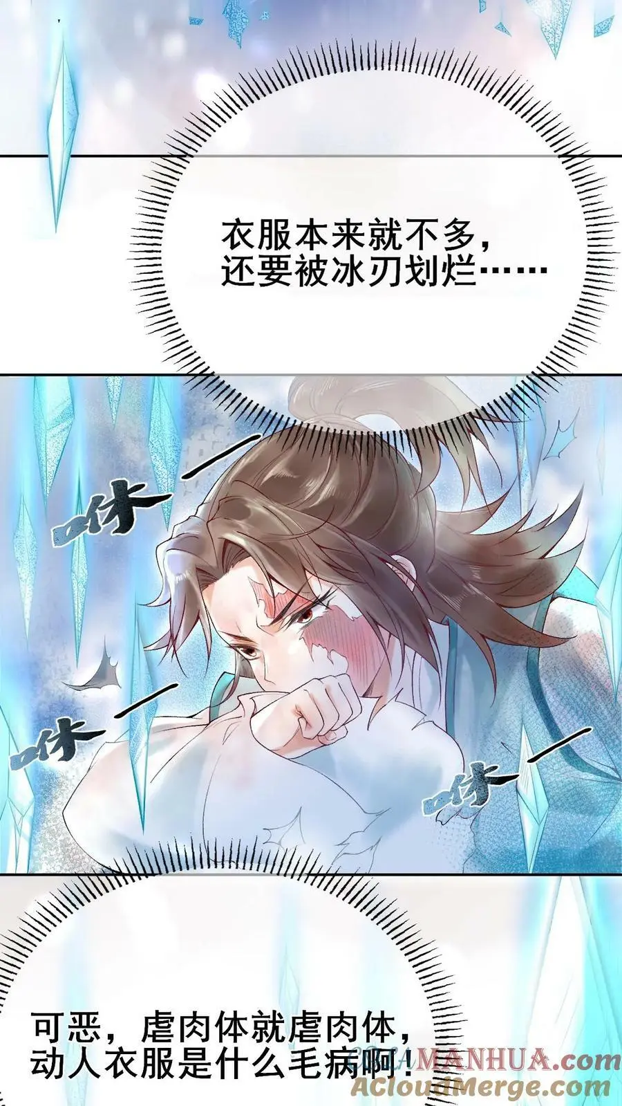 第12话 共享痛感 第3页