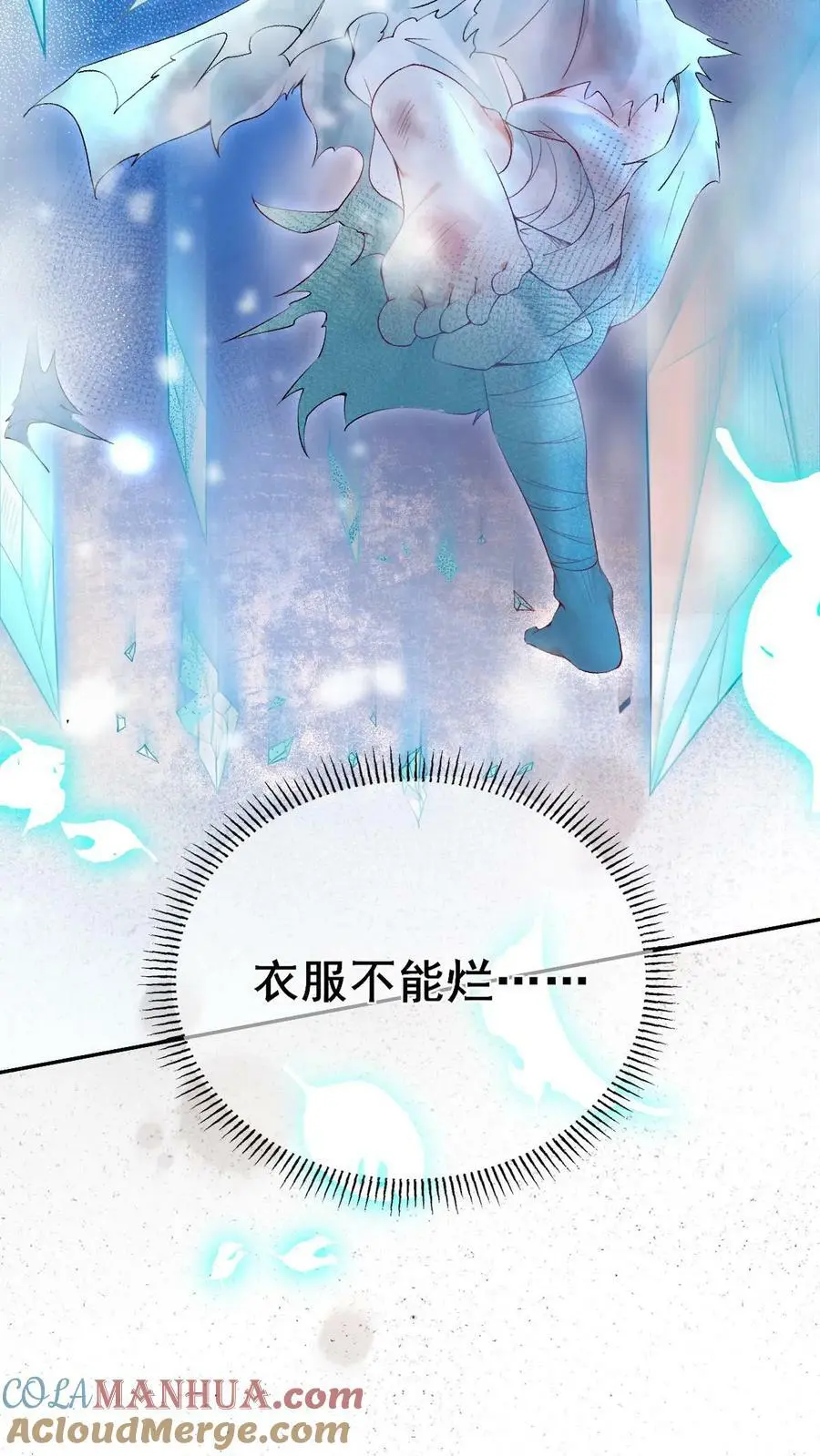 第12话 共享痛感 第5页