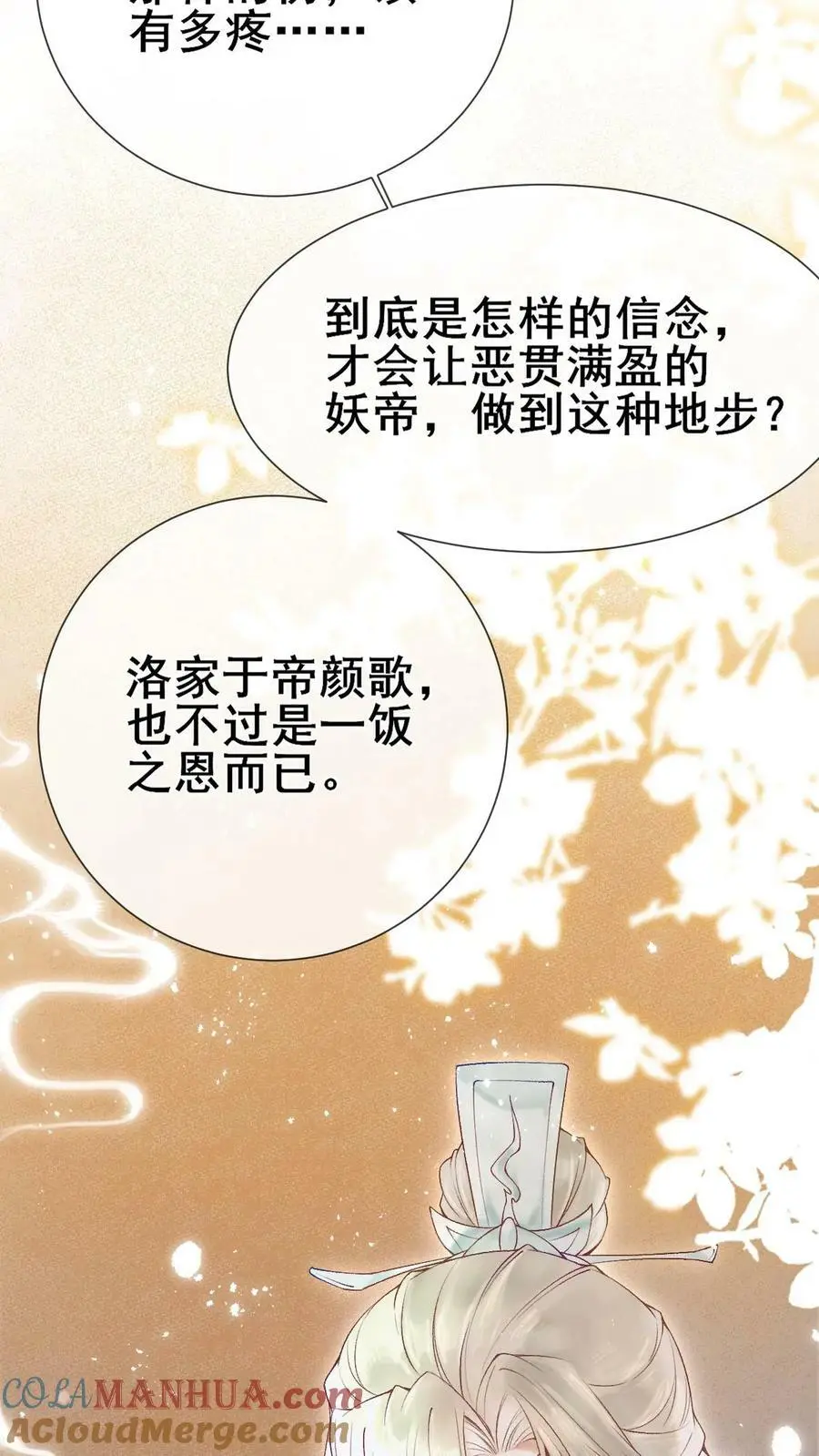 第12话 共享痛感 第7页