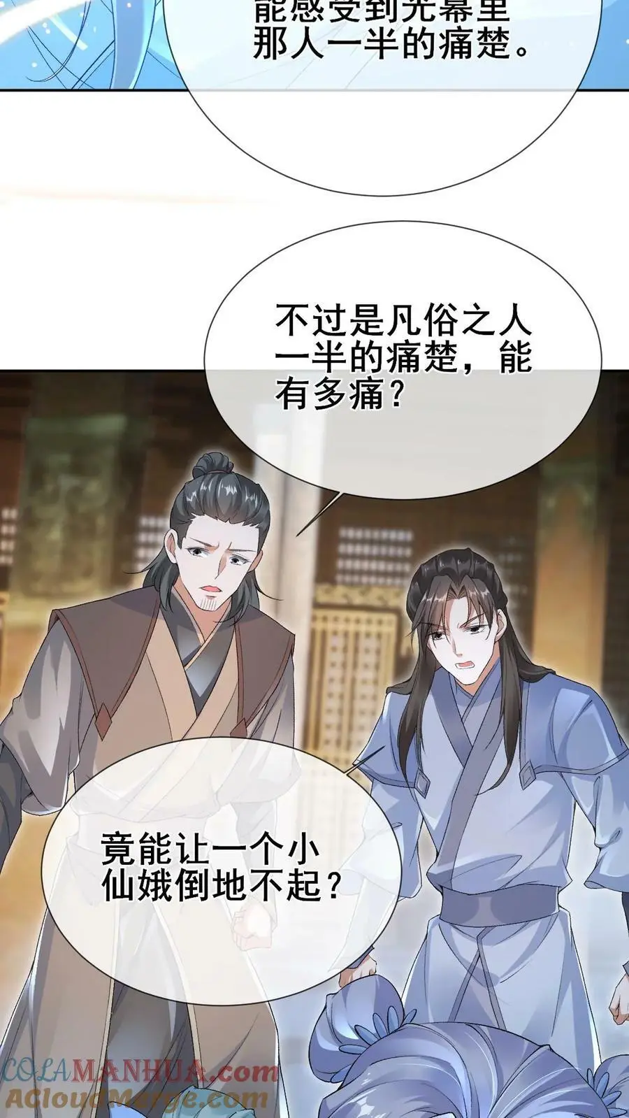 第12话 共享痛感 第15页