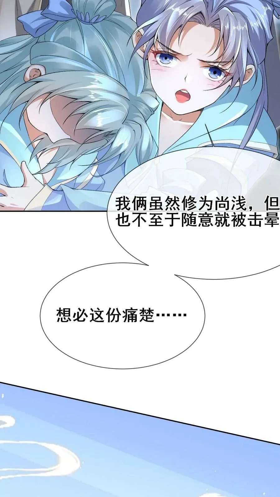 第12话 共享痛感 第16页