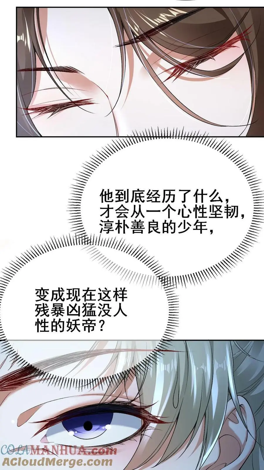 第12话 共享痛感 第21页