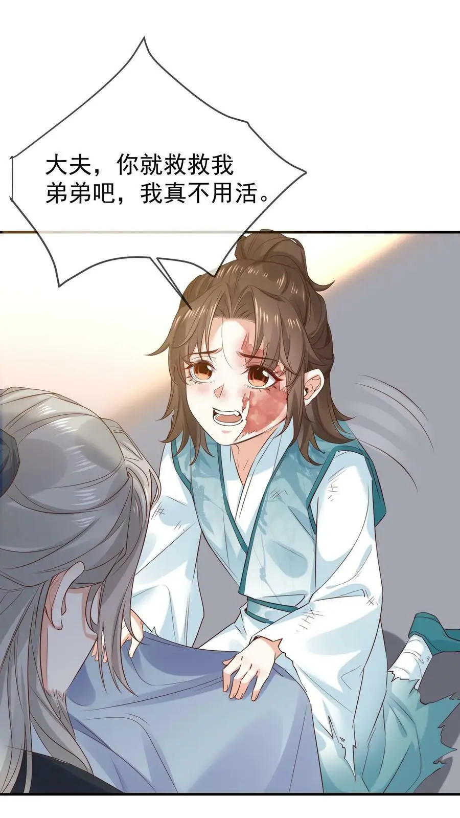 第11话 神医谷 第2页