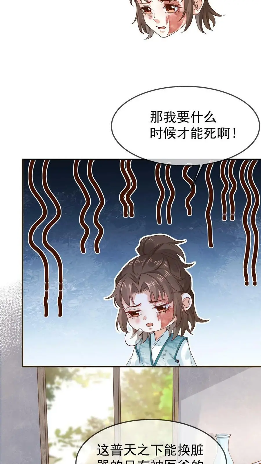 第11话 神医谷 第4页