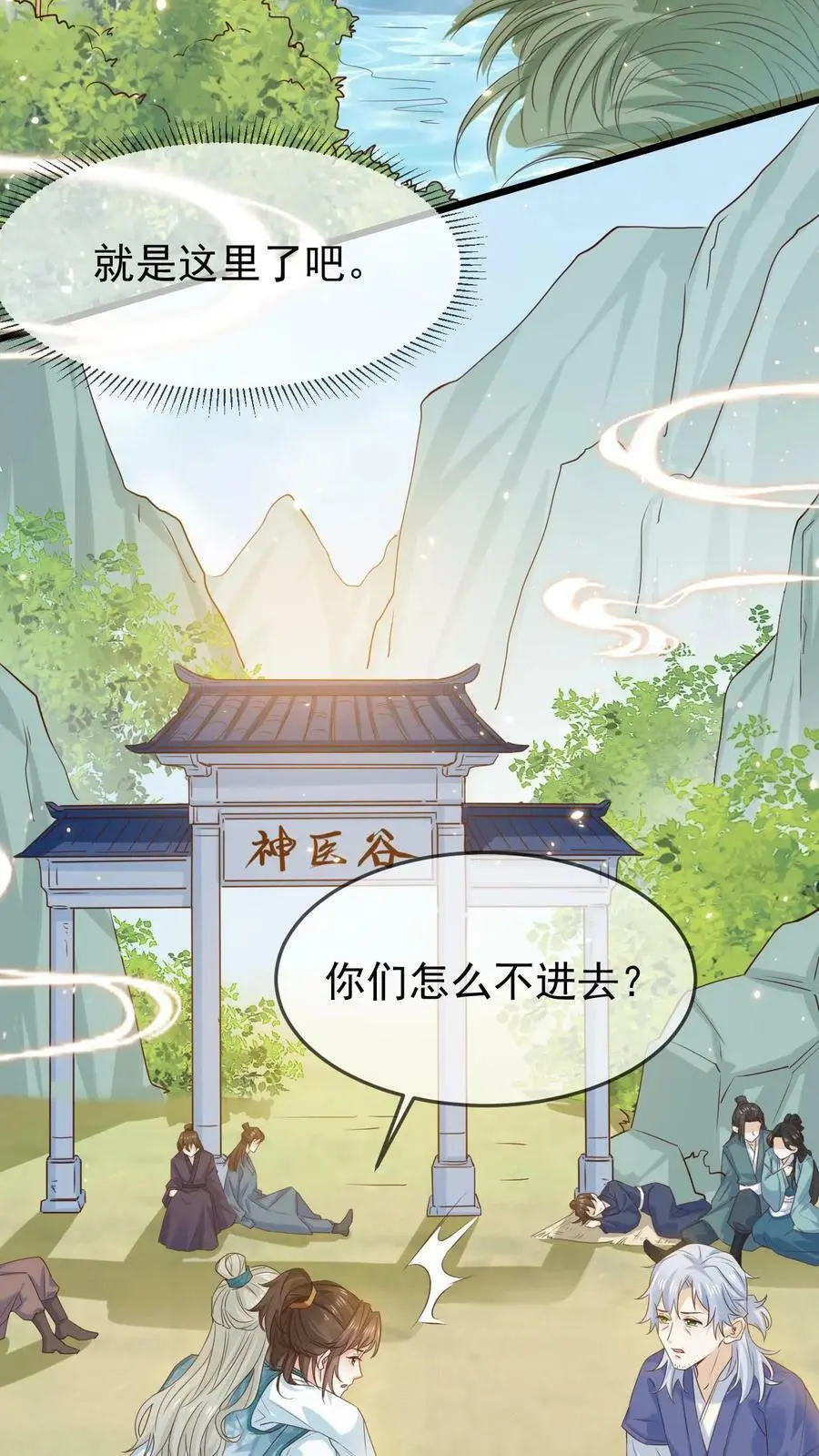 第11话 神医谷 第8页