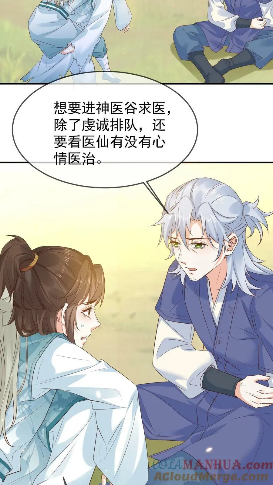 第11话 神医谷 第9页