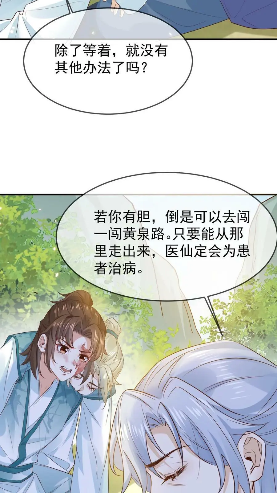 第11话 神医谷 第10页