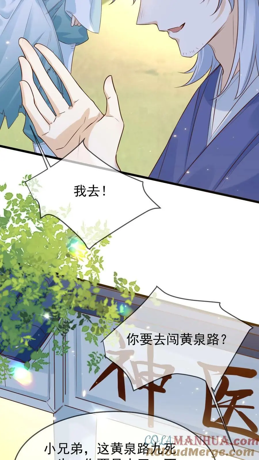 第11话 神医谷 第11页