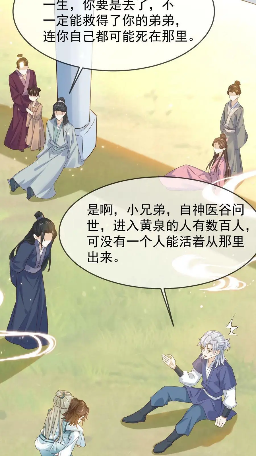 第11话 神医谷 第12页
