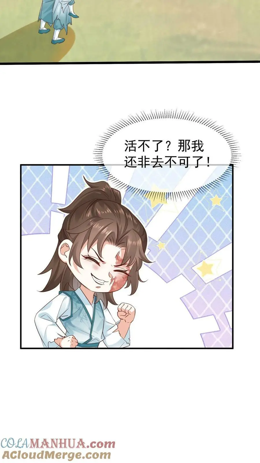 第11话 神医谷 第13页