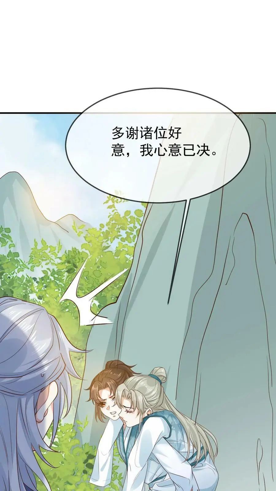 第11话 神医谷 第14页