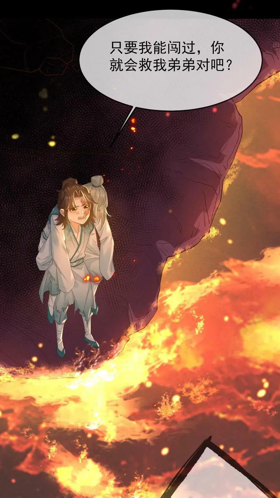 第11话 神医谷 第18页