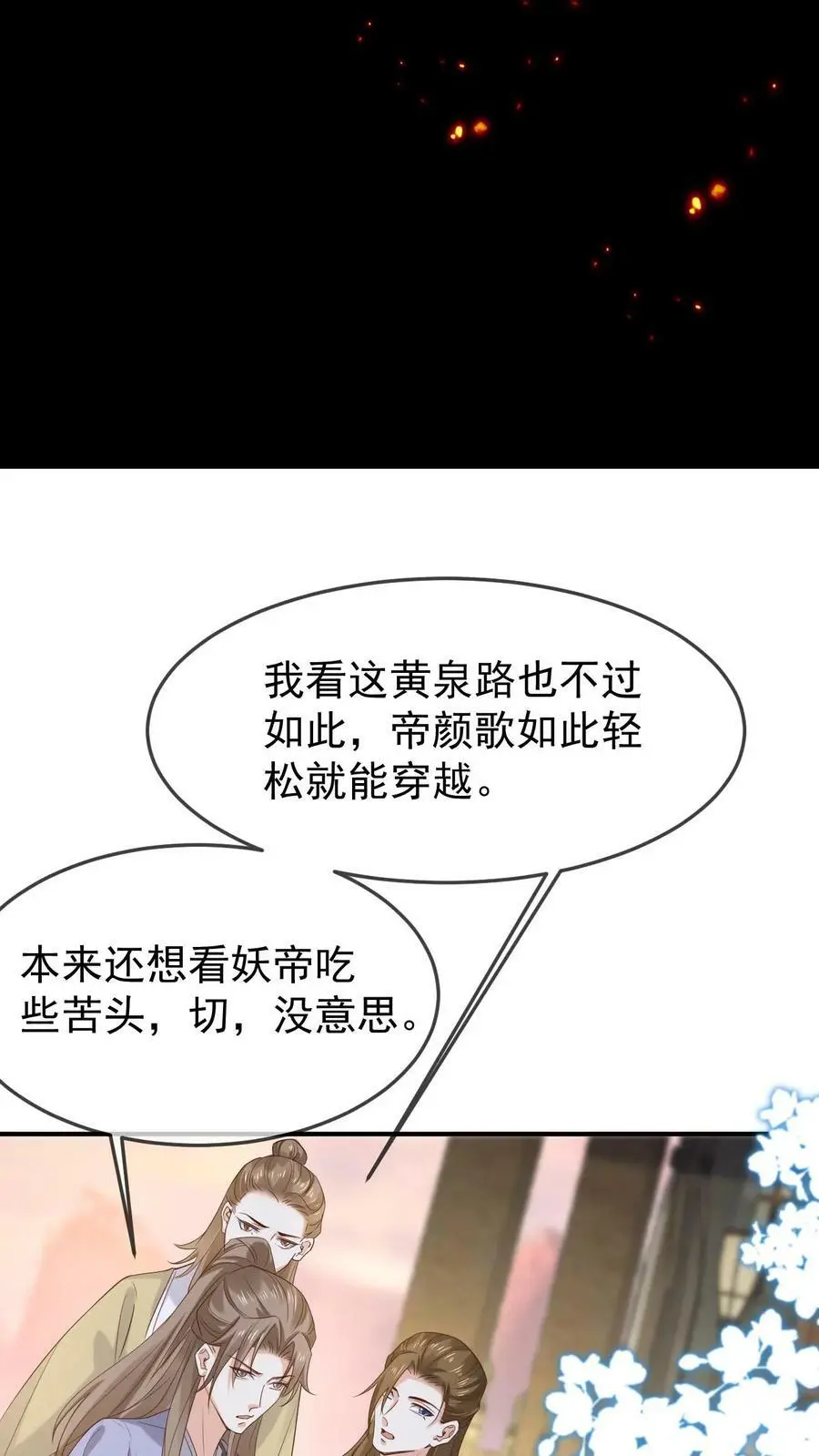 第11话 神医谷 第26页