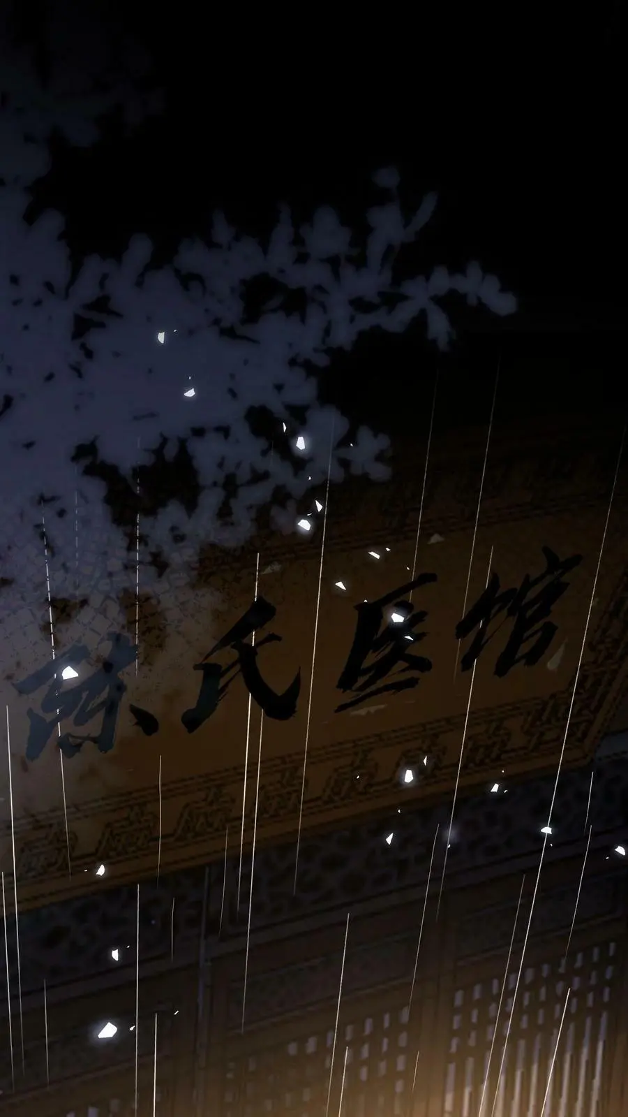 第10话 求医路艰 第2页