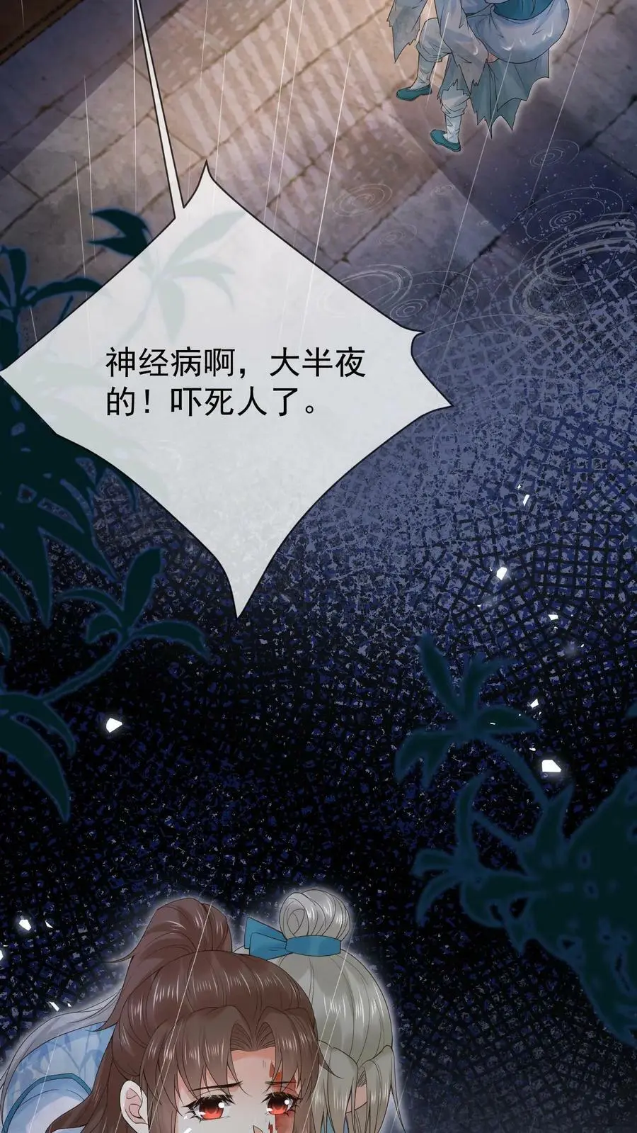 第10话 求医路艰 第10页