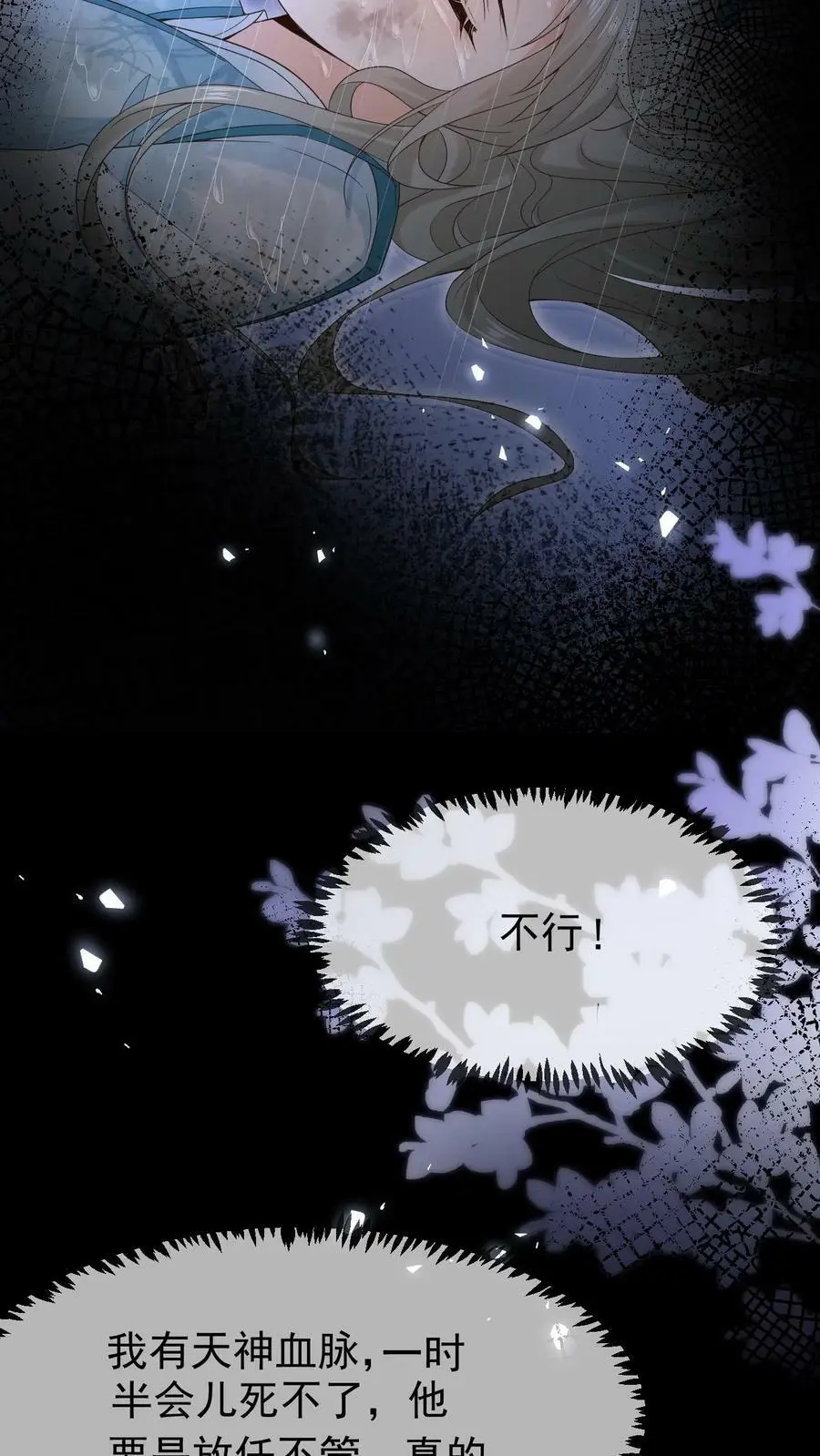 第10话 求医路艰 第16页