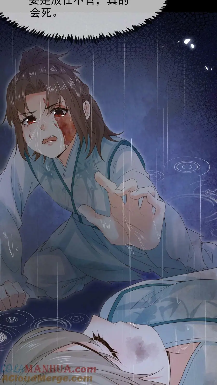 第10话 求医路艰 第17页