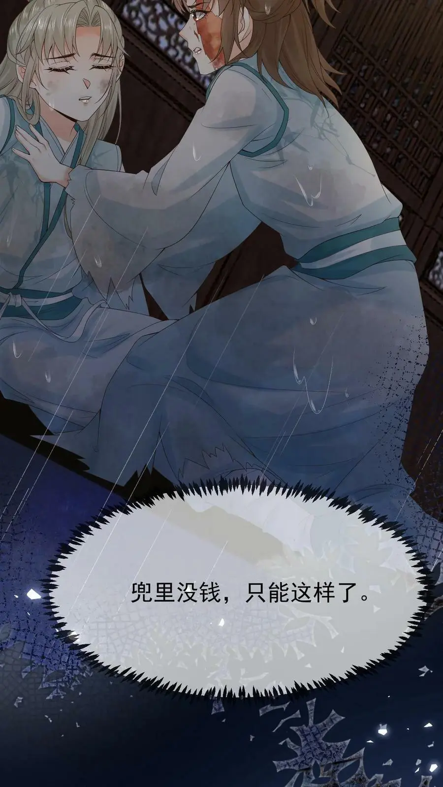 第10话 求医路艰 第20页