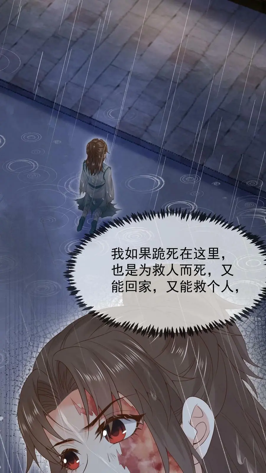 第10话 求医路艰 第22页