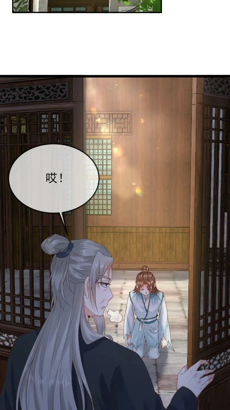 第10话 求医路艰 第26页