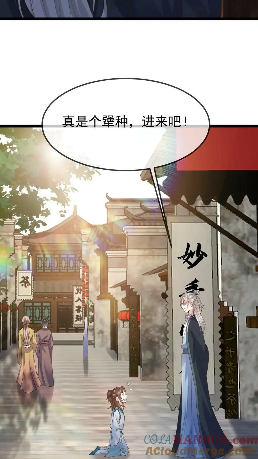 第10话 求医路艰 第27页