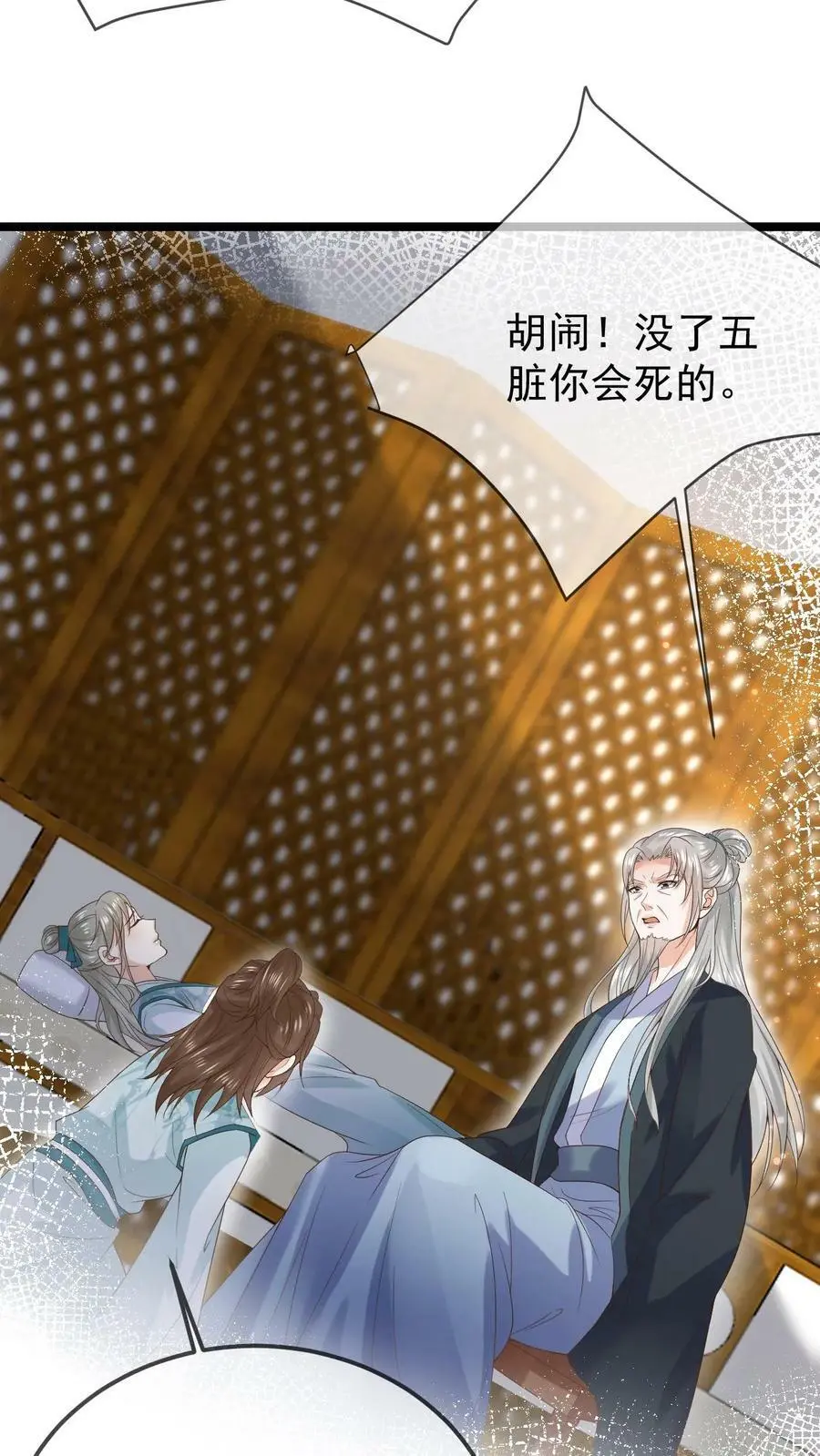 第10话 求医路艰 第32页