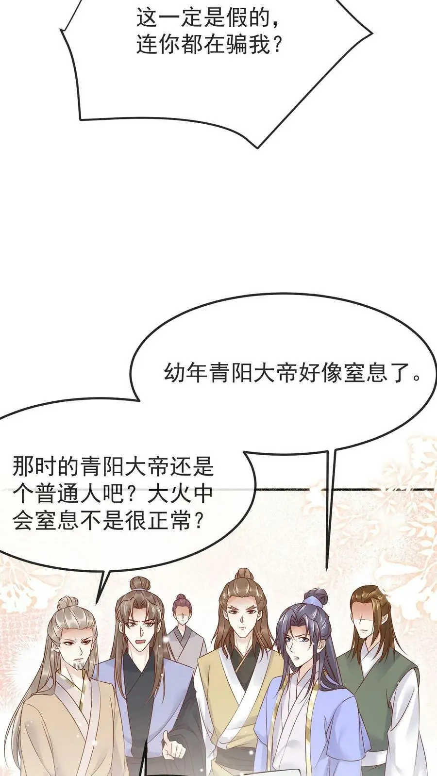 第9话 子吟昏迷 第4页