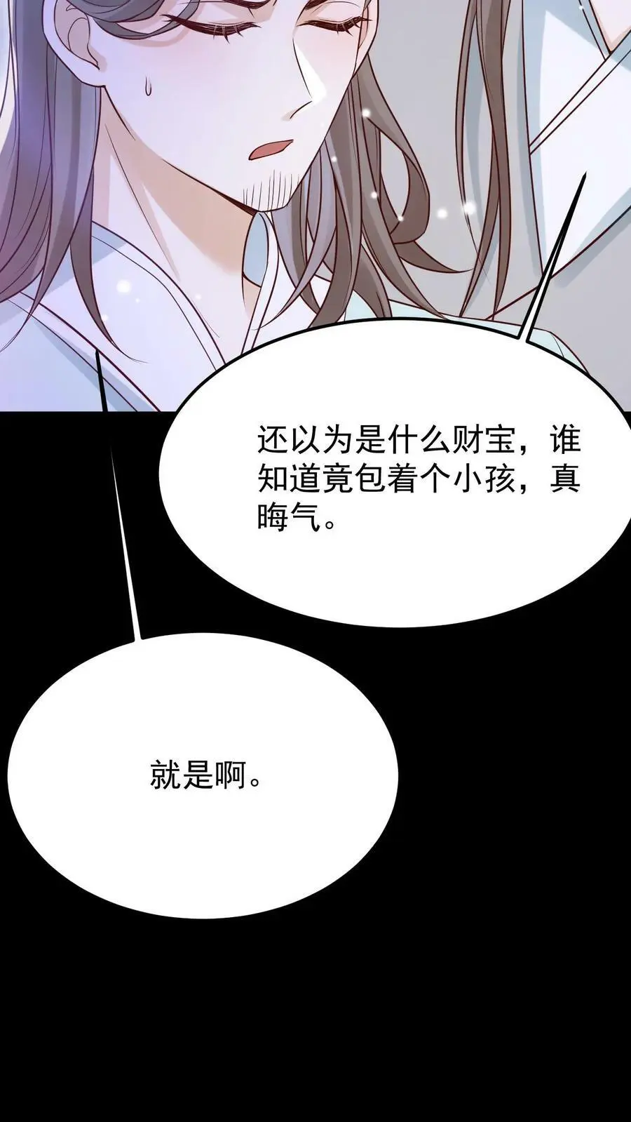 第9话 子吟昏迷 第22页