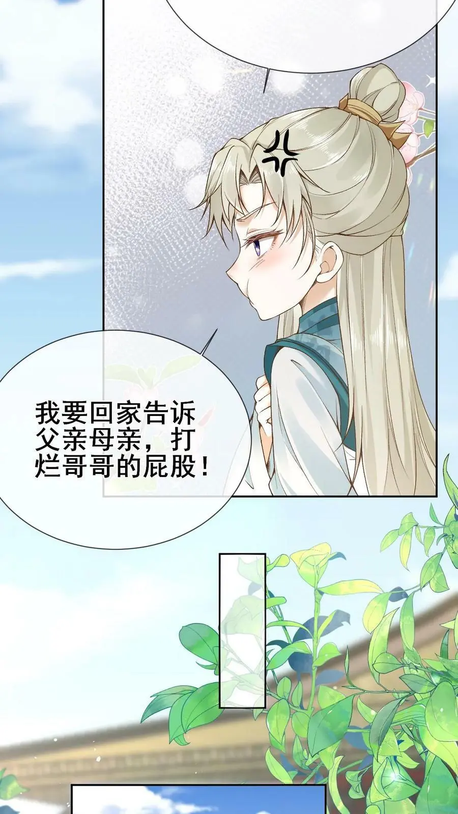 第8话 洛府遇难（二） 第4页