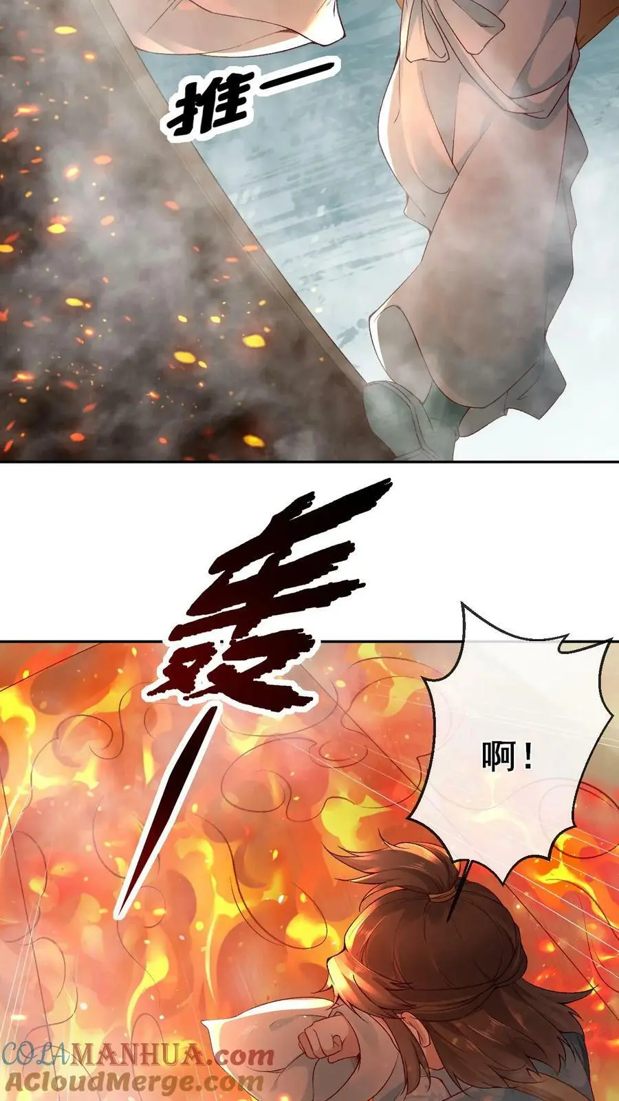 第8话 洛府遇难（二） 第13页