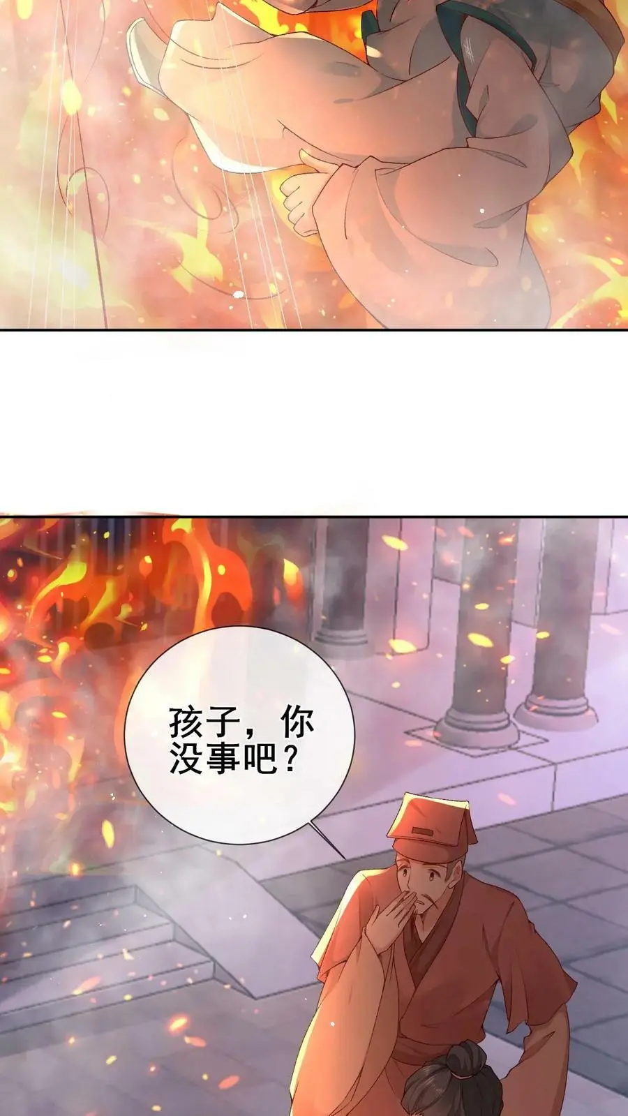 第8话 洛府遇难（二） 第14页