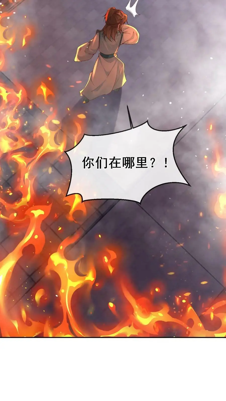 第8话 洛府遇难（二） 第18页