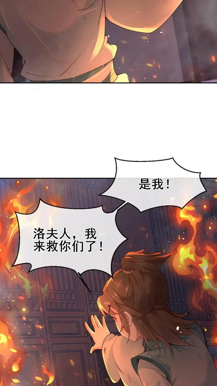 第8话 洛府遇难（二） 第20页