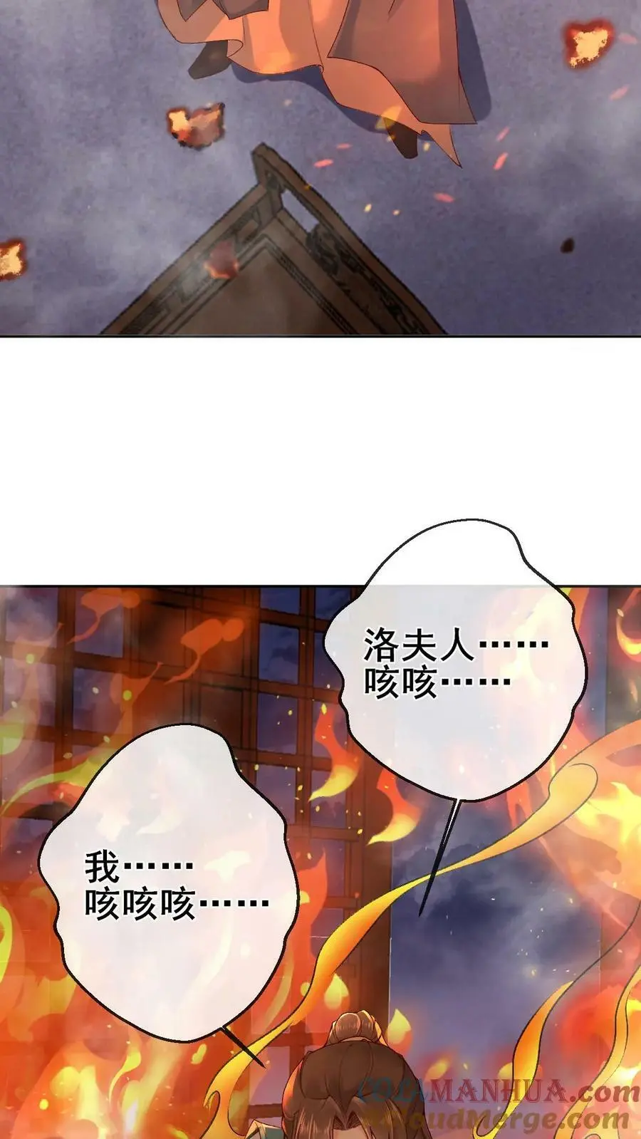 第8话 洛府遇难（二） 第25页