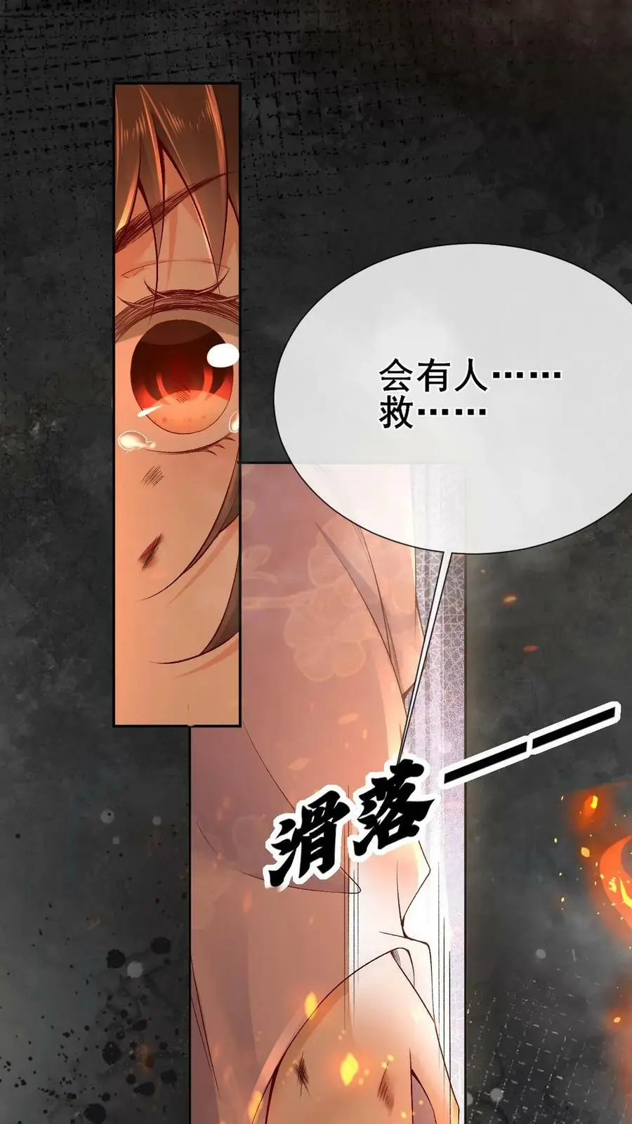 第8话 洛府遇难（二） 第30页