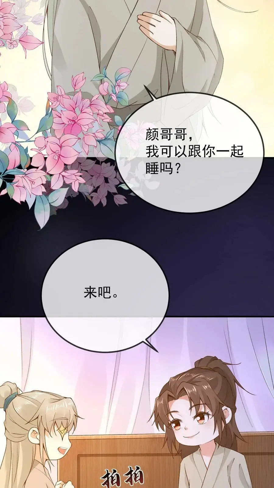 第6话 仇家上门 第14页