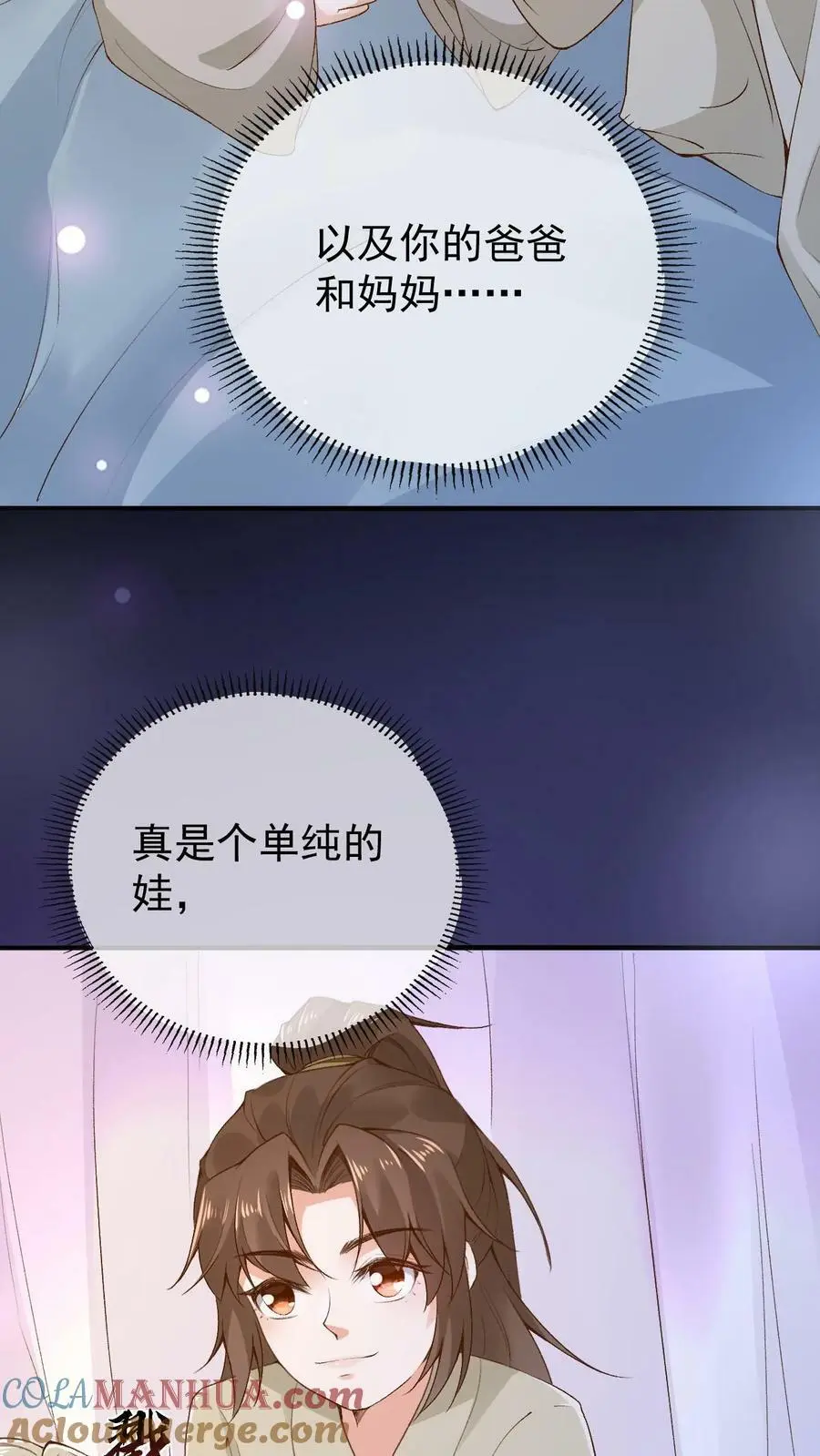 第6话 仇家上门 第17页