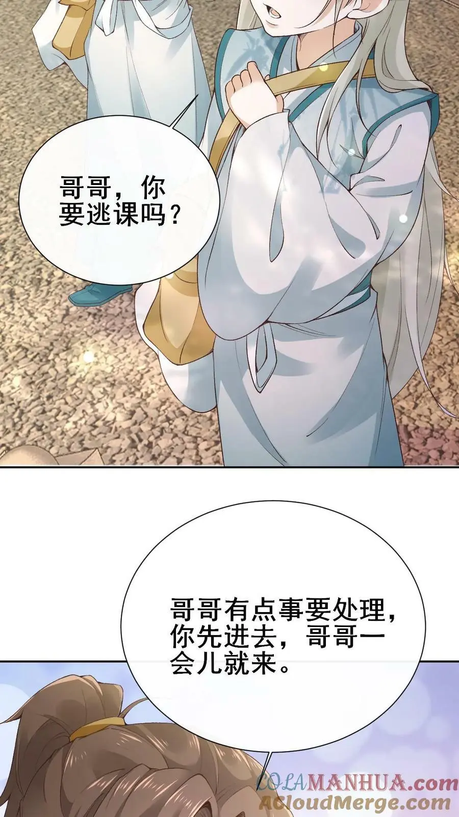 第7话 洛府遇难（一） 第3页