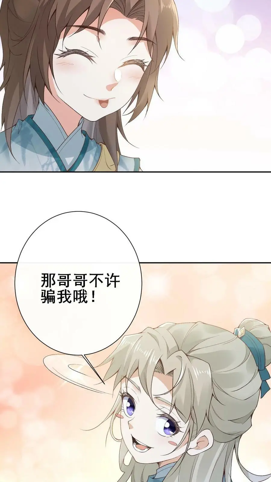 第7话 洛府遇难（一） 第4页